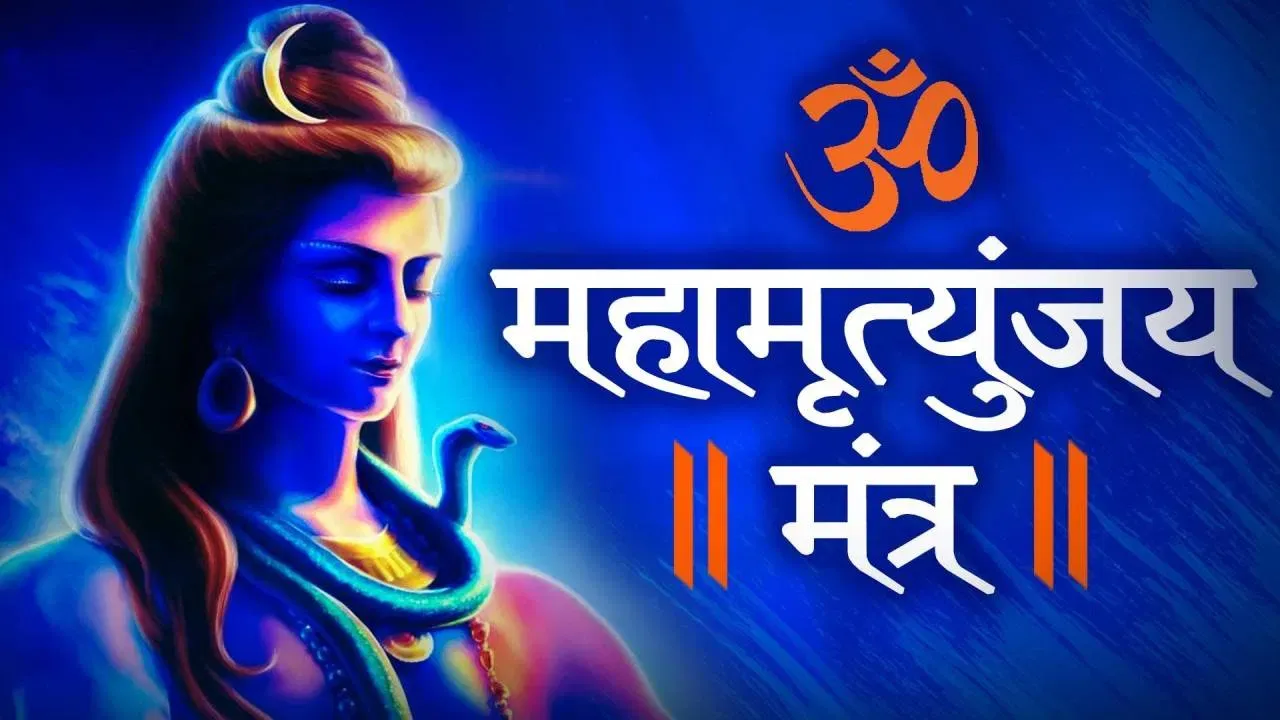 महामृत्युंजय जाप उज्जैन